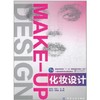 化妆设计 内容丰富，叙述简要易懂，并配有大量的图片资料 列举了大量精彩的师生作品案例 高职高专类院校及中等化妆设计专业教学 商品缩略图0