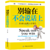 别输在不会说话上 口才训练与沟通技巧 说话技巧的书 说话之道幽默聊天社交与礼仪人际交往 销售技巧 书籍练口才 商品缩略图2