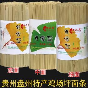 贵州盘县肖家碱水面5斤装