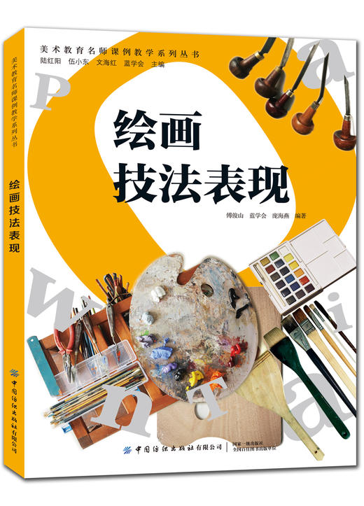 2019新书 绘画技法表现 陆红阳 水彩油画版画制作教程 材料工具手绘步骤详讲 静物风景人物写生临摹 版画材料木板套色版作品赏析 商品图0