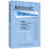 2020新书 雅思5000词汇突破新思路 郅红 田英涛 雅思考试辅导资料用书 雅思考试词汇记忆方法图解大全 雅思托福考研英语单词写作书 商品缩略图0