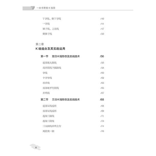 一本书看懂K线图 炒股书籍 炒股K线技术全知道 K线图入门与技巧 搞懂K线炒股入门均线蜡烛图MACD分时图波浪理论短线金融理财投资书 商品图2