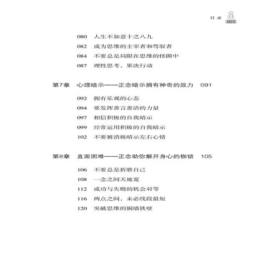 正版包邮 正念的智慧 蒋海 在遭遇困境的时候，更要整理自己的思绪，心怀正念，从而形成正向思维 力，也把人生活成自己想要的模样 商品图2