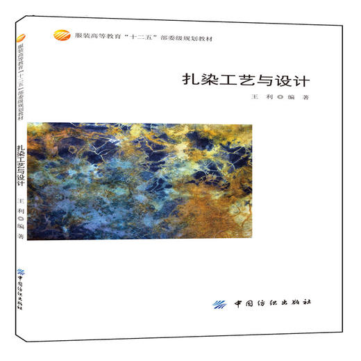 扎染工艺与设计 商品图0