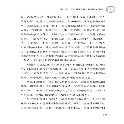 高效时间管理术 如何高效管理时间剖析时间管理各种方法精力管理能量管理任务管理时间管理指导有效管理时间生活事业双赢高效人生 商品图4