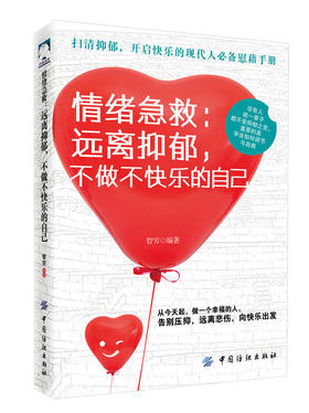 正能量书籍 情绪急救 如何控制自己的情绪管理书籍成人 性格自控力有关管理心态心理学心灵鸡汤书籍青春励志情绪管理书籍