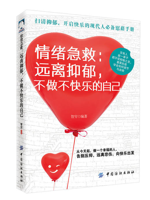正能量书籍 情绪急救 如何控制自己的情绪管理书籍成人 性格自控力有关管理心态心理学心灵鸡汤书籍青春励志情绪管理书籍 商品图0