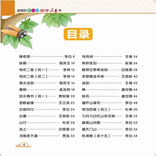 2021新书 宝宝的第一本国学启蒙书 唐诗300首 国学启蒙唐诗 早教唐诗幼儿学古诗幼儿儿童0-1-2-3周岁启蒙宝宝学书国学启蒙入门书籍 商品图2