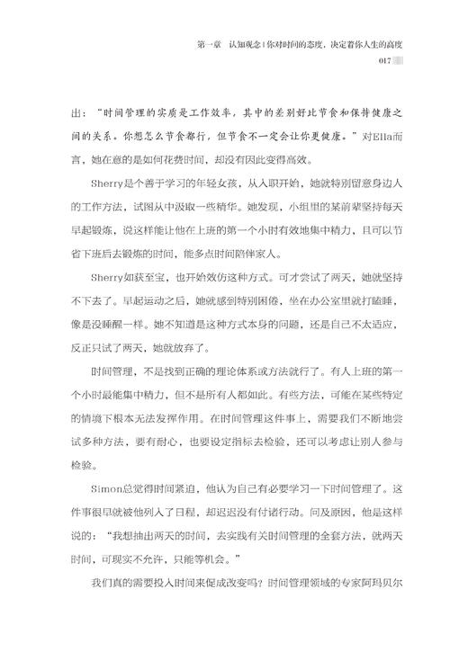 2020新书 聪明人都在用的时间管理法 米苏 合理安排工作高效学习教程 提升工作效率时间管理技巧 拒绝拖延症精力管理 成功励志书籍 商品图4