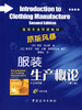 服装生产概论(第二版） 商品缩略图0