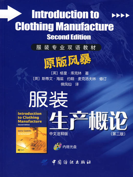 服装生产概论(第二版） 商品图0