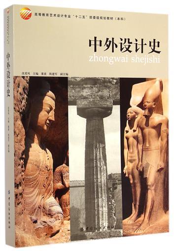 中外设计史 商品图0