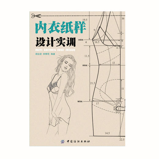 内衣纸样设计实训 特殊文胸哺乳睡眠运动文胸衣设计实战指南 内衣纸样设计与工艺 服装裁剪制作入门书 服装裁剪店从业人员阅读书籍 商品图2