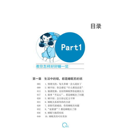 2020新书 好好睡觉 插图版 40个睡眠心理学 睡眠脑科学医学科普知识 科学助眠方法 失眠心理学 改善自我睡眠 失眠患者自我情绪管理 商品图1