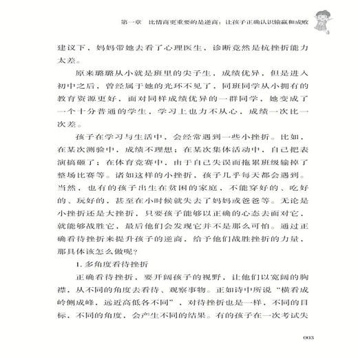2020新书 儿童逆商课 李萍 脚踏挫折步入人生高峰 适度摩擦走出生活困境 儿童正确引导指南手册 培养孩子正确面对情绪控制情绪书籍 商品图4