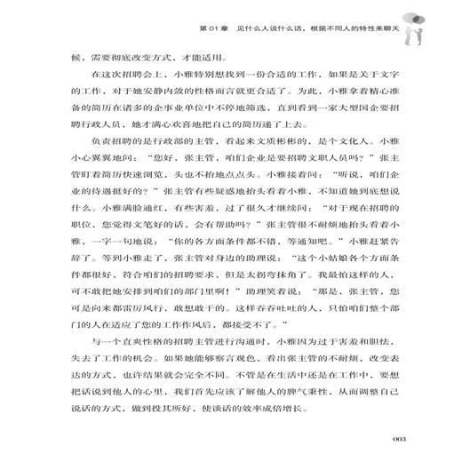 2019新书 高效对话 李硕 职场社会人际沟通交往谈话技巧 见什么人说什么话 领导同事恋人聊天房产中介保险推销口才培训 成功励志书 商品图4