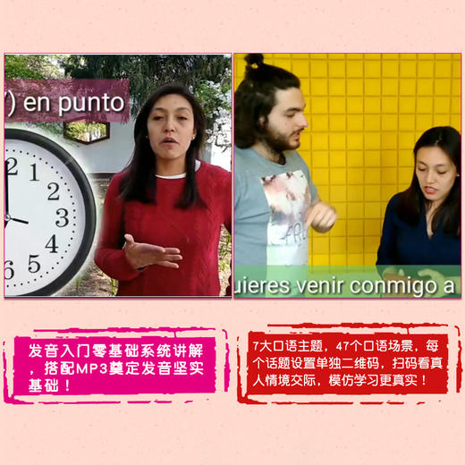 现货包邮丨从零快学西班牙语入门 自学 零基础成人零基础自学教材教程书籍 西班牙自学 商品图3