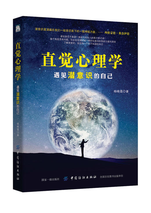 直觉心理学 遇见潜意识的自己 职场社交礼仪人际关系沟通技巧成功励志 社会心理学与生活 微动作微行为心里学与读心术基础入门图书 商品图0