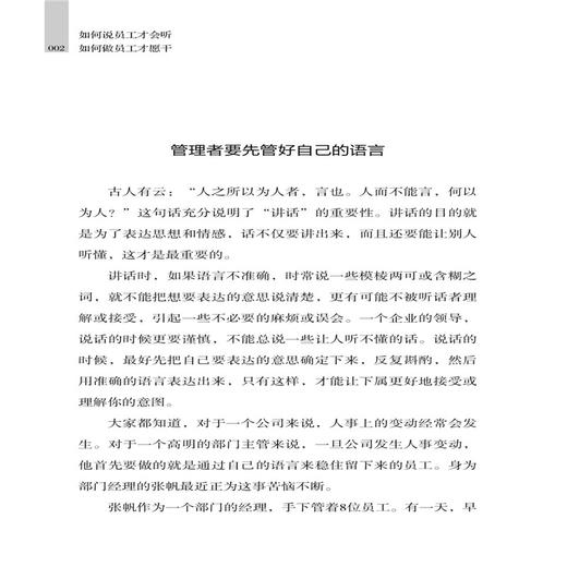 2019新书 如何说员工才会听 如何做员工才愿干 邱开杰 企业经营管理领导能力口才培养 提高工作效率团队写作 人际交往沟通成功励志 商品图3
