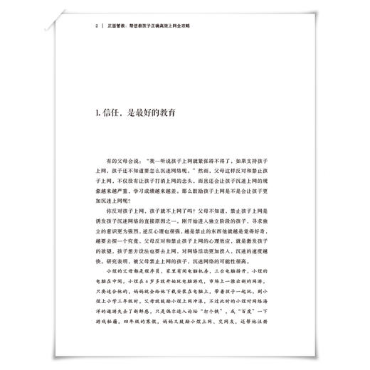 2020新书 正面管教 帮您教孩子正确高效上网全攻略 蒋平 正面管教指南 育儿手册 预防孩子网络沉迷技巧 不打不骂温暖教养方法书籍 商品图3