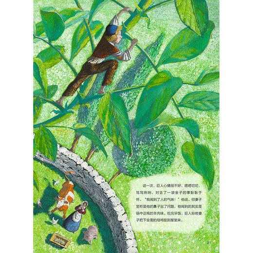 2020新书 世界经典童话名绘版 杰克和豆茎 英国民间故事书籍 儿童睡前故事绘本读物书籍 3-6岁儿童课外童话故事大全书籍 亲子阅读 商品图3