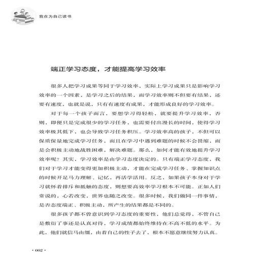 2019新书 我在为自己读书 儿童学习参考书 亲子教育书 儿童睡前故事 儿童课外读物 三年五年级学生读物 培养孩子爱学习爱读书 商品图3