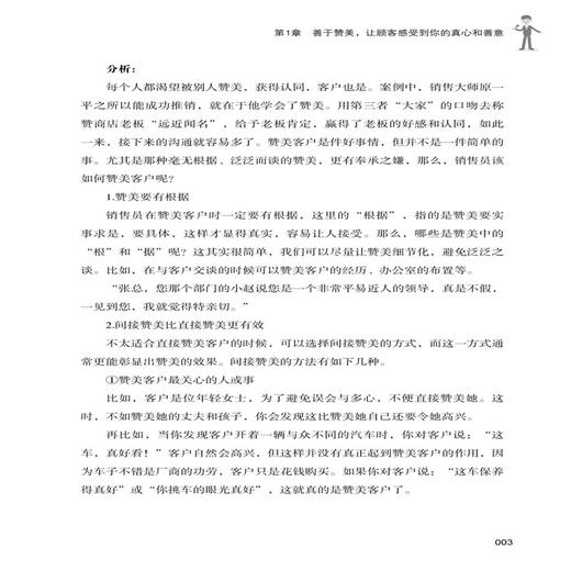 【2021新书】高效销售口才与技巧 销售技巧书籍 拜访客户挖掘客户销售开场产品介绍讨价还价消除异议促成交易电话销售售后服务策略 商品图4