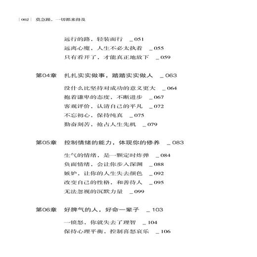 2020新书 莫急躁，一切都来得及 刘鑫 面对成长和成功 脚踏实地 青少年正能量成功青春励志人际交往为人处事原则 心理学 励志读物 商品图2