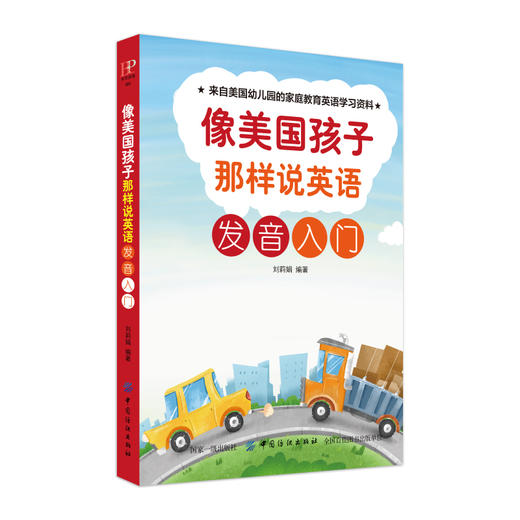像美国样子那样说英语 发音入门 幼儿英语启蒙教材 单词大书原版 分级阅读零基础 宝宝早教英语书籍 商品图0