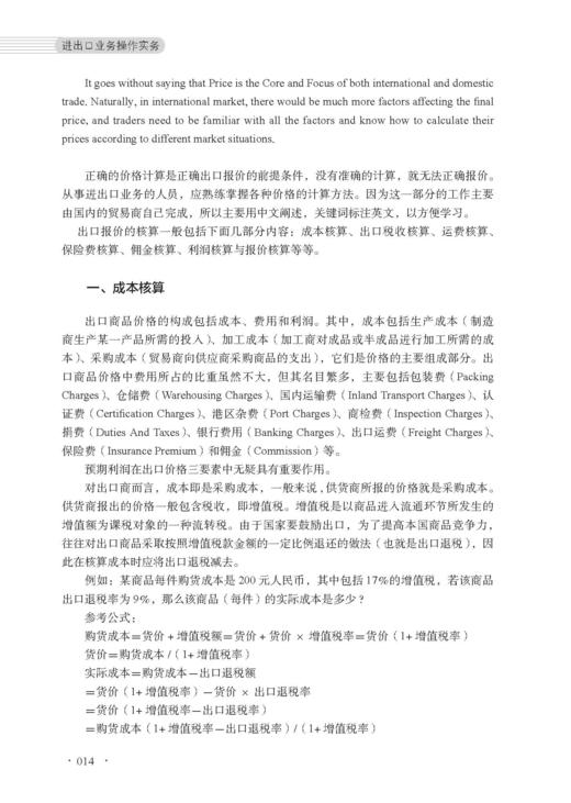 进出口业务操作实务：张彦欣 著 张彦欣 编 大中专文科经管 大中专 中国纺织出版社有限公司 商品图3