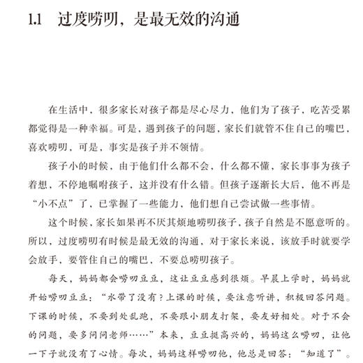 2020新书 亲子沟通 如何有效地鼓励孩子 潘小辉 如何有效管教孩子 学习与孩子沟通策略 缓解亲子关系问题 家庭亲子教育指南手册 商品图4