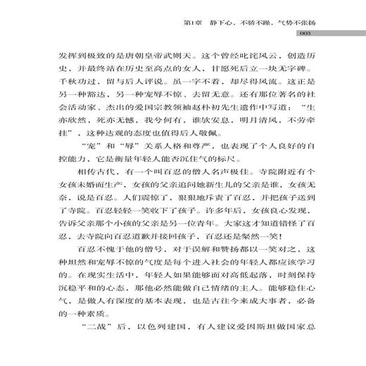 正版书籍 不冲动的人生 谢涛做个有出息的青少年冲动的恼怒带来病痛冲动的行为导致失败理智的才能健康冷静的规划才能成功 商品图4