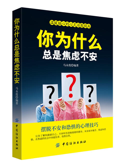 励志书籍 畅销书青春高中生 你为什么总是焦虑不安书籍青春文学人生哲学 学习之道 青春从不辜负拼尽全力的你 畅销书排行榜 商品图0
