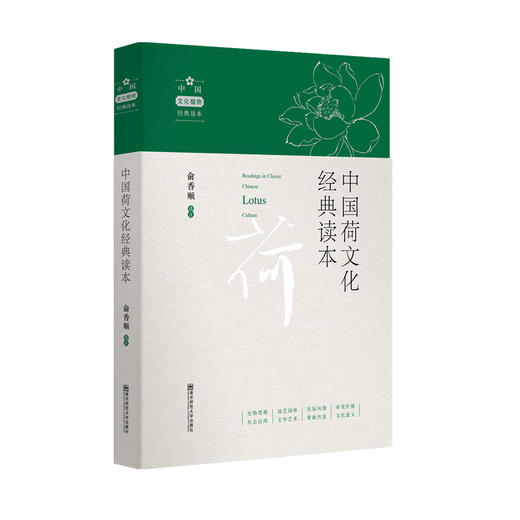 中国文化植物经典读本《梅》《荷》《菊》《兰》 商品图3