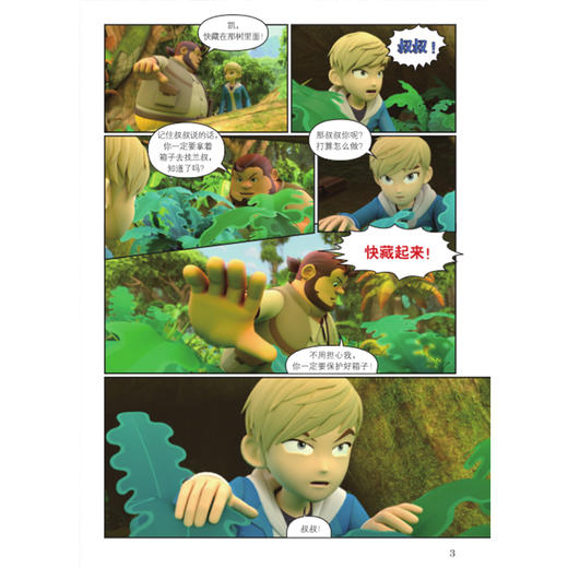 【2020新书】给孩子的博物科学漫画书 寻灵大冒险2 破解冰洞的秘密 博物科学漫画书 植物百科全书 大自然科学现象植物动物科普书籍 商品图2