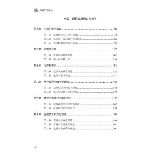 2020新书 影视美学通论 贺志朴 影视电影美学鉴赏赏析 电影美学基础理论书籍 影视艺术文化理论 电视电影文学作品赏析大全书籍 商品图2