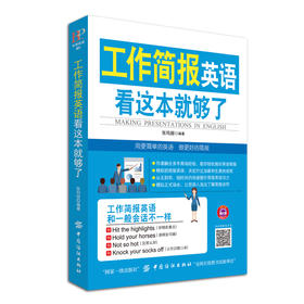 赠配套音频|工作简报英语 看这本就够了  办公室英语 工作 商务英语书籍DD