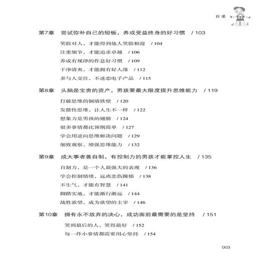 做最棒的男孩 家庭教育 男孩养育指南 家长父母正确教育方式方法 孩子良好习惯养成 给男孩子的学习和成长指明路径 商品图2