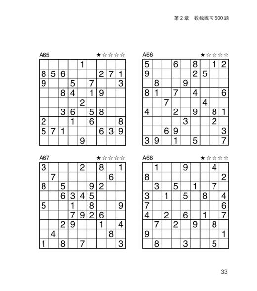 正版 玩转数独500题 童书 益智游戏 左右脑开发 娱乐休闲 休闲游戏 数独的基本解法 7-10岁 过往光年 著 中国纺织出版社 商品图2