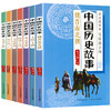 【文学历史】刘兴诗爷爷写给孩子的中国历史故事 全7册 触摸鲜活的历史 生动的地理 商品缩略图1