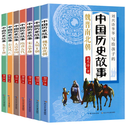 【文学历史】刘兴诗爷爷写给孩子的中国历史故事 全7册 触摸鲜活的历史 生动的地理 商品图1