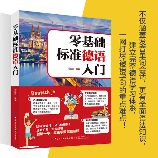 2021新书 零基础标准德语入门 德语入门 自学 零基础 外教发音视频+双速音频 德语入门自学教材 零基础学习德语词汇句子单词书籍 商品图3