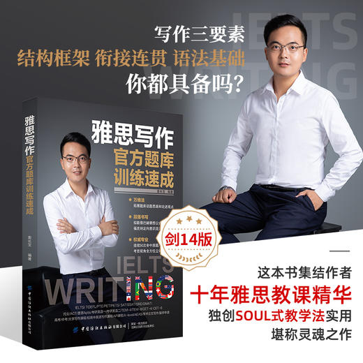 雅思写作官方题库训练速成 手把手教你雅思写作 IELTS剑桥雅思写作高分范文 IELTS剑桥雅思真题精讲书籍 雅思考试资料英语学习用书 商品图2