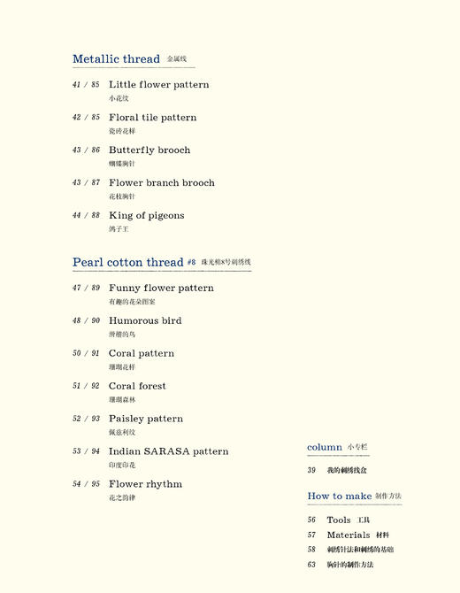 樋口愉美子的刺绣时间  手工diy刺绣布书手工 刺绣教程书籍入门樋口愉美子教你学刺绣的书 商品图3