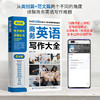 2020新书 商务英语写作大全 范本篇 企业员工商务英语工具书 商务英语写作宝典 职场商务英语应用大全书籍 外贸商务英语函电书籍 商品缩略图1