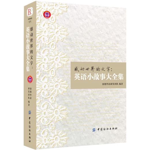 正版｜每天读一点好英文英语小故事大全集（美文赏析+词汇详解）感动世界的文字心灵鸡汤精选中英对照双语读物5分钟背出好英文 商品图1