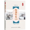 【官方正版】陶渊明集全鉴 初高中生语文文言文学习背诵辅导书 青少年国学经典知识课外拓展书 唐诗宋词作品合集 桃花源记原文解析 商品缩略图0
