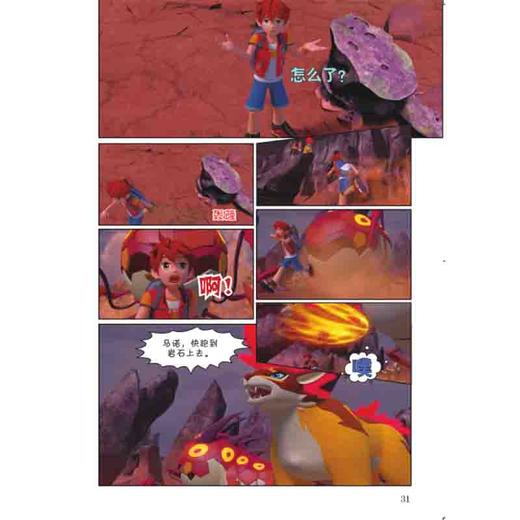 给孩子的博物科学漫画书·寻灵大冒险8·丛林心脏大决战 商品图3