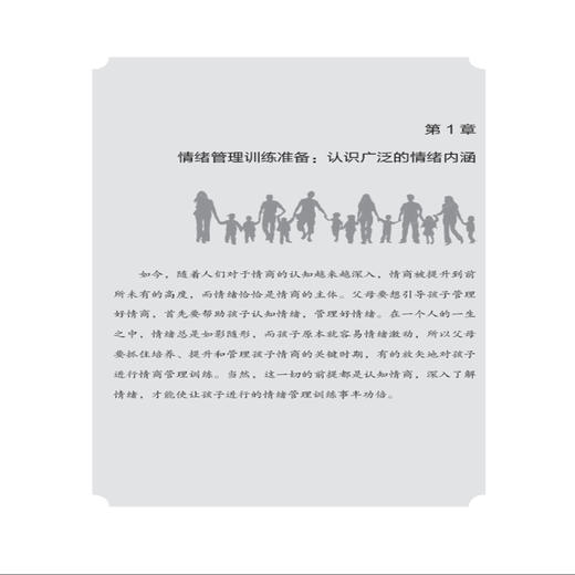 儿童情绪管理训练 轻松教养有能力有情商的好孩子 学会情绪管控与情感驾驭 在自我认知中完成自我表达 家庭教育 育儿书籍 正版书 商品图3