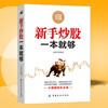 DD正版 从零开始学炒股的书 教程新手炒股一本就够了 炒股书籍股市股票书籍入门 股票入门基础知识与技巧 股市新手理财投资技术 商品缩略图0
